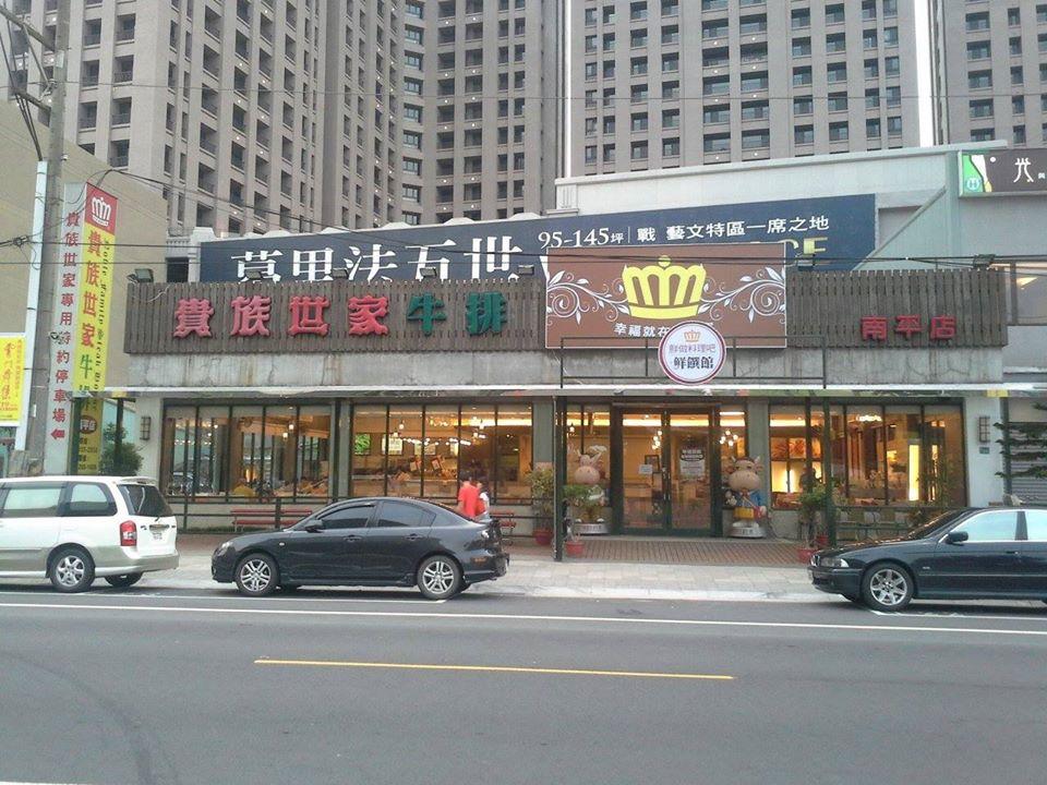 貴族世家