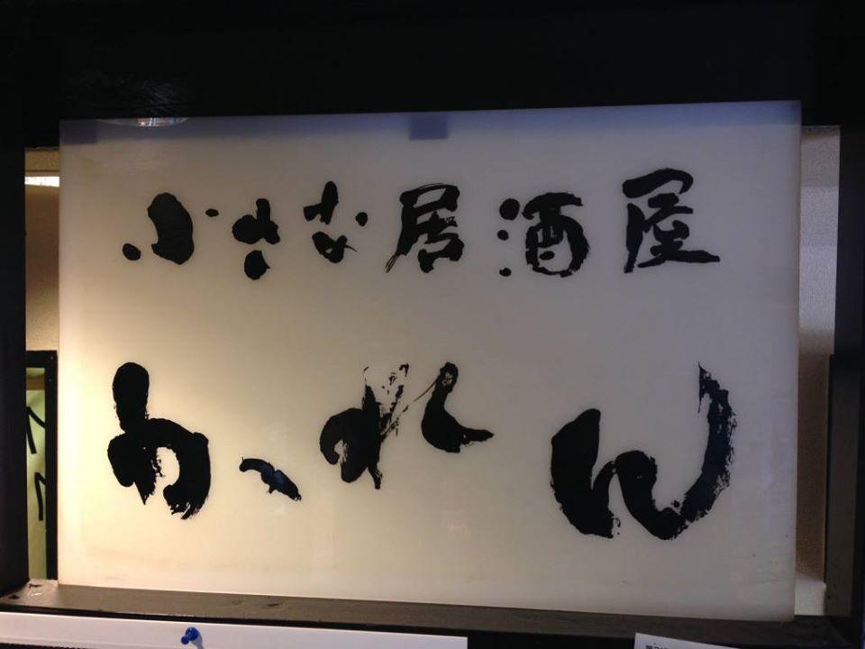 かれん