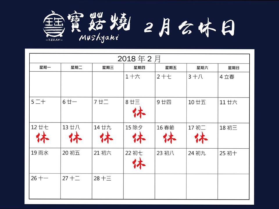 寶菇燒