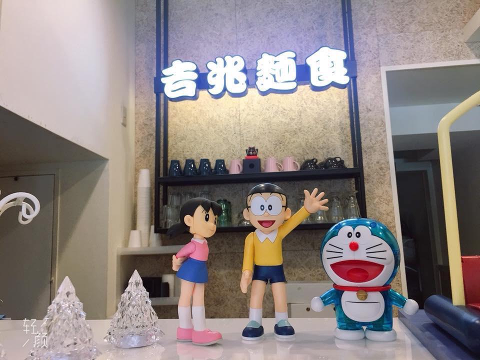 吉兆麵食