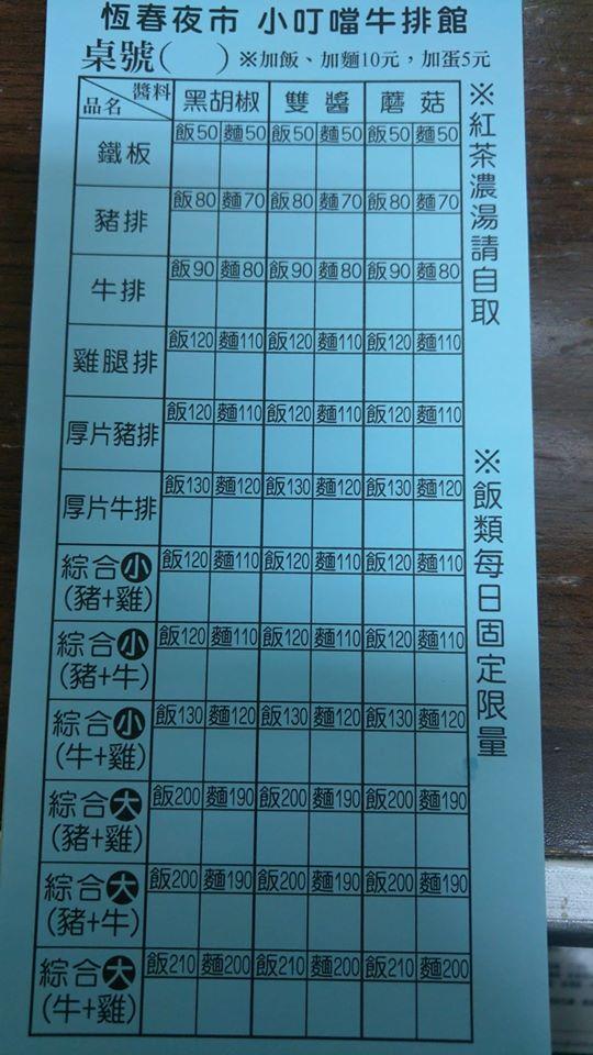 小叮噹牛排