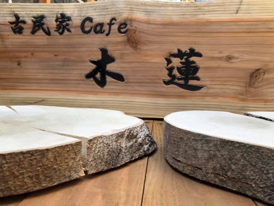 古民家カフェ木蓮