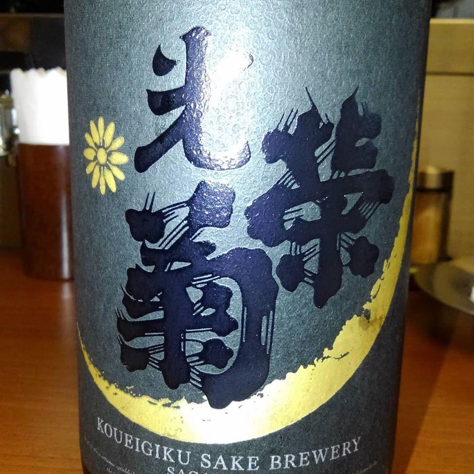 酒肴や　げんげん