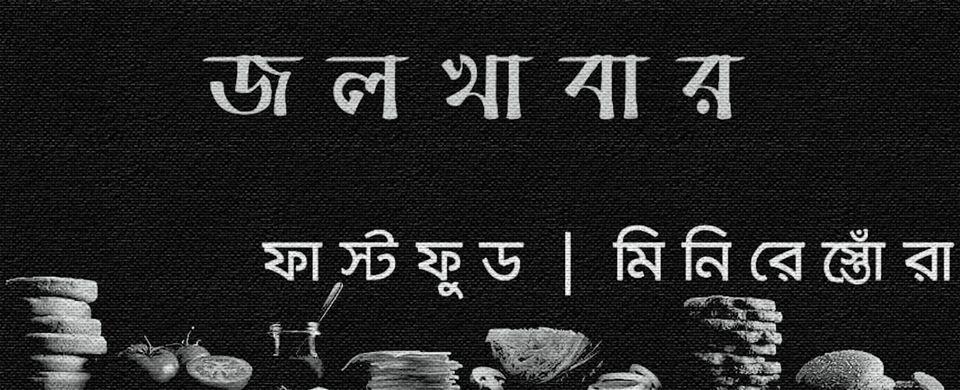 আদর্শ হোটেল এন্ড রেস্টুরেন্ট