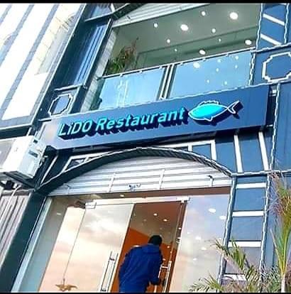 مطعم الليدو للمأكولات البحريه ،lido Restaurant