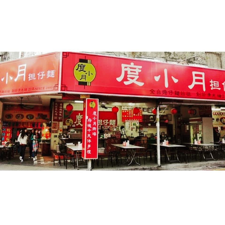 度小月台南民族店