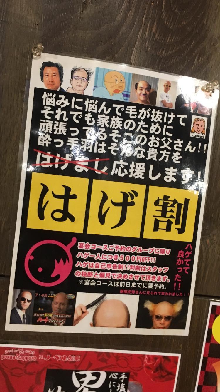 酔っ手羽 高円寺店