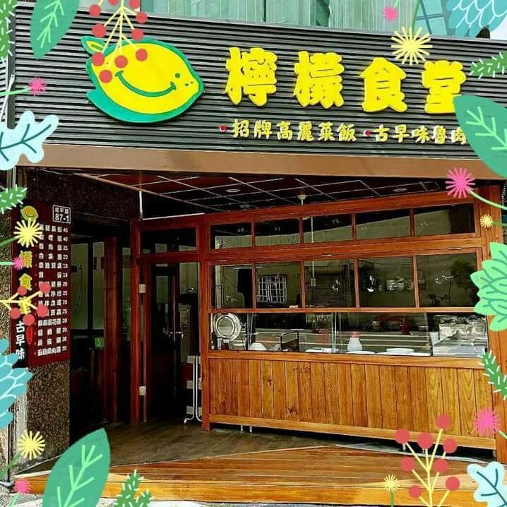 檸檬食堂-粉絲頁