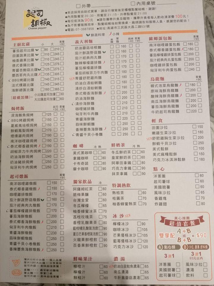 起司胡椒 Kaohsiung