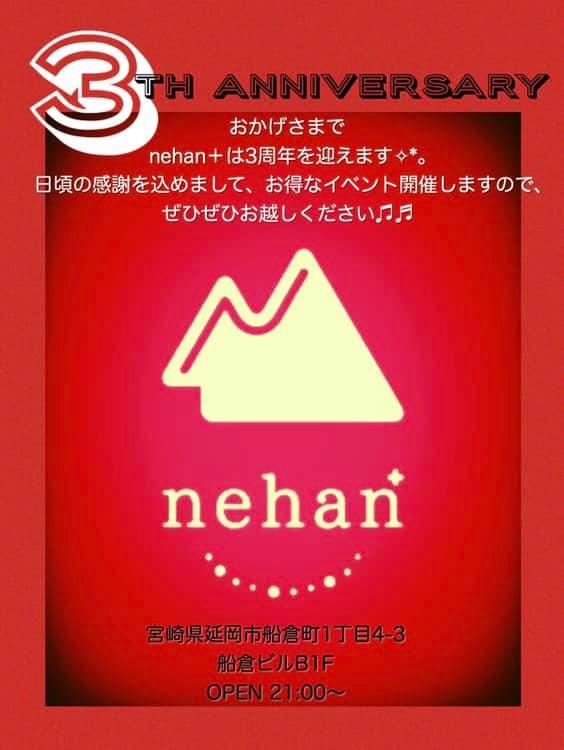 宮崎県延岡市の『nehan+』