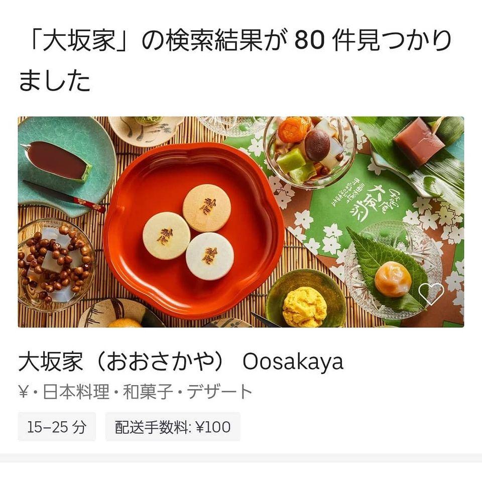 秋色庵 大坂家