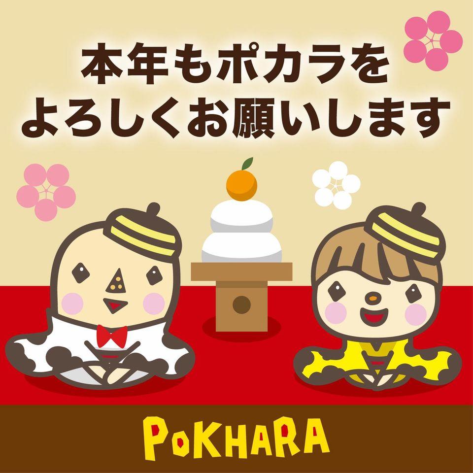 ポカラ豊田貞宝店｜アジアンダイニング・ネパール＆インドレストラン