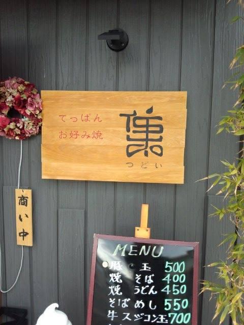 集～つどい～