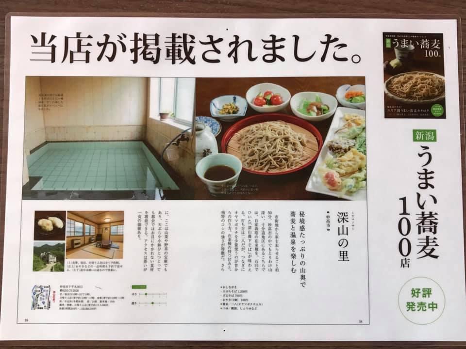 深山の里