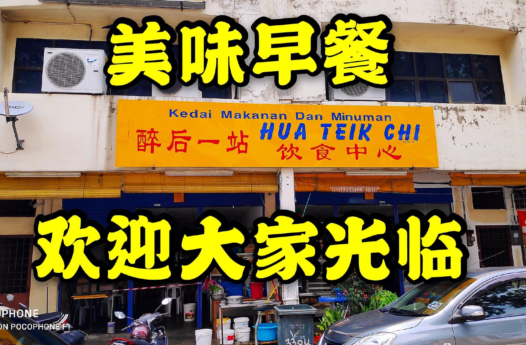 新西园醉后一站