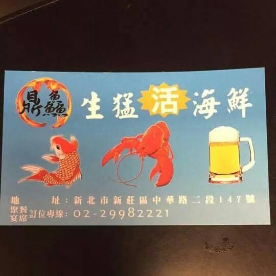 鼎宴生猛海鮮