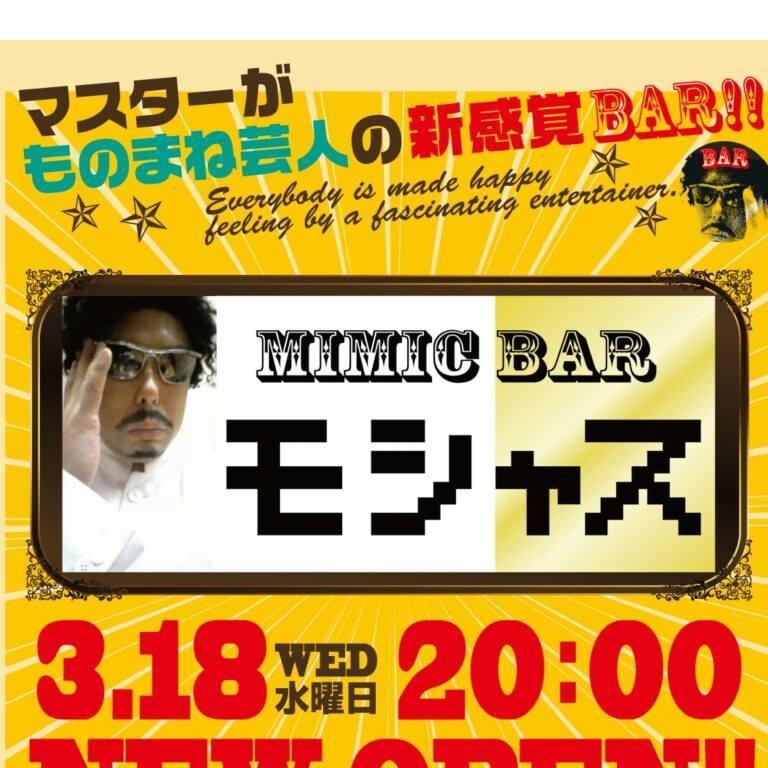 Mimicbarモシャス