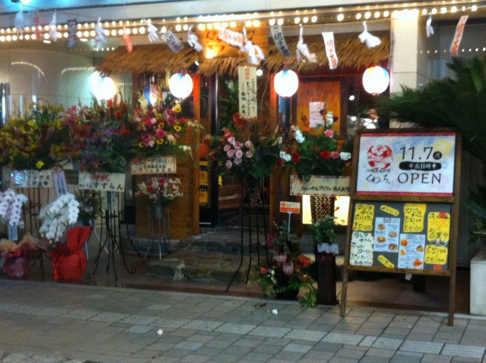 沖縄美味料理「くわっち」広島流川本店