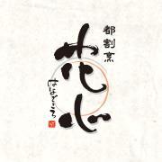 都割烹花心-hanagocoro-