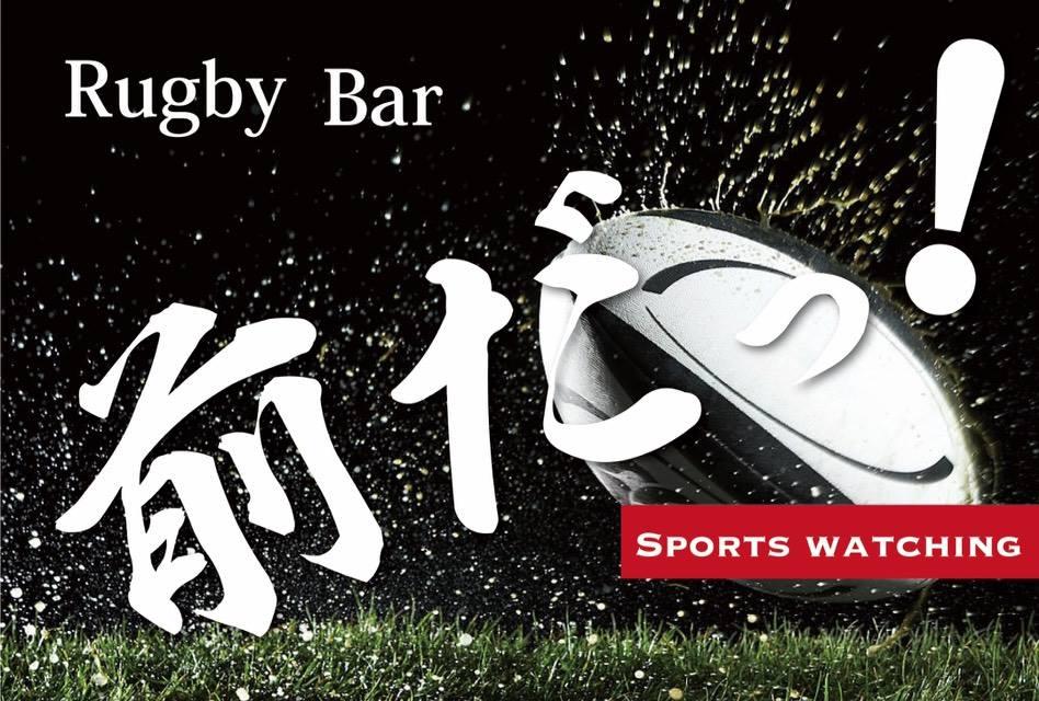 Rugby Bar 前だっ！