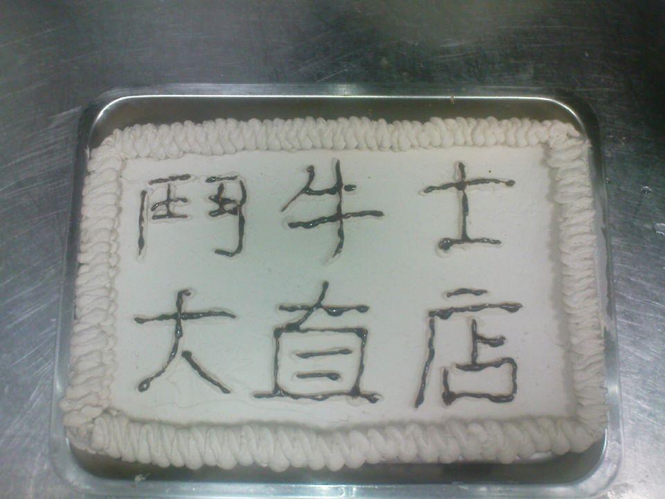 鬥牛士大直店