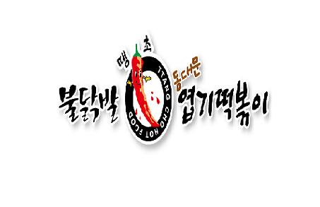 엽기떡볶이 홍천점