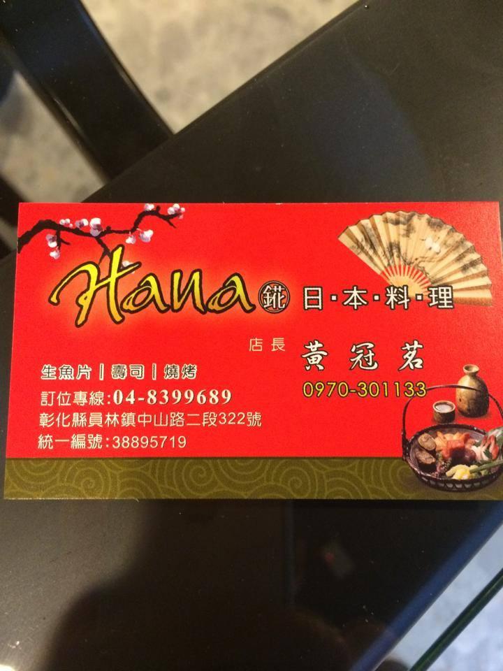 Hana日式定食