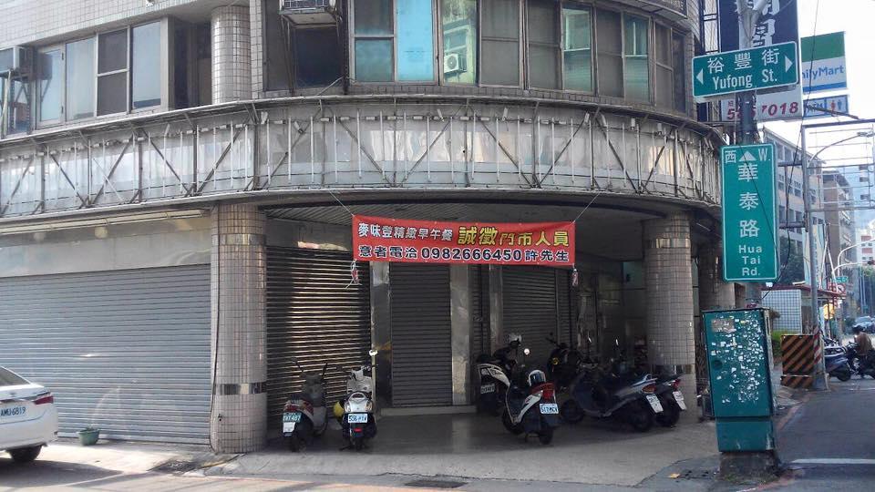 麥味登 Cafe&Brunch【華泰旗艦店】