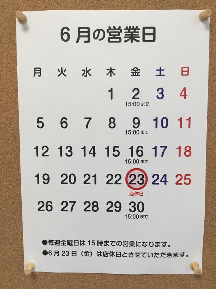 愛と情熱のらーめん屋　皐月亭