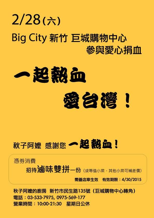 秋子阿嬤的廚房 Hsinchu