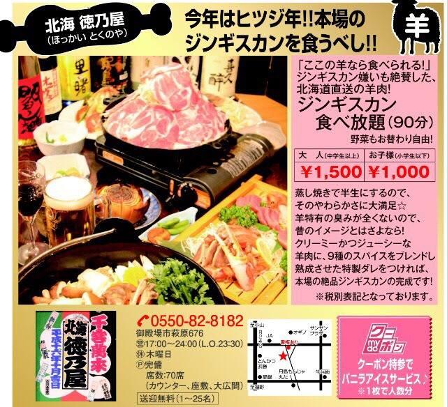 北海 徳乃屋 - 御殿場 Gotemba-shi Shizuoka