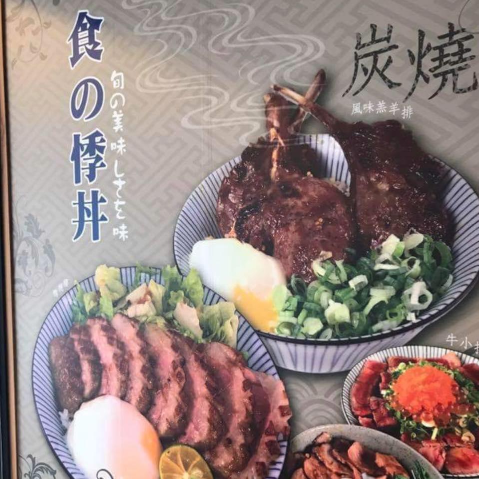 滿燒肉丼食堂