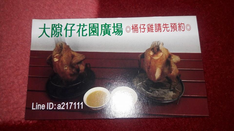 芳苑頂廍土雞城