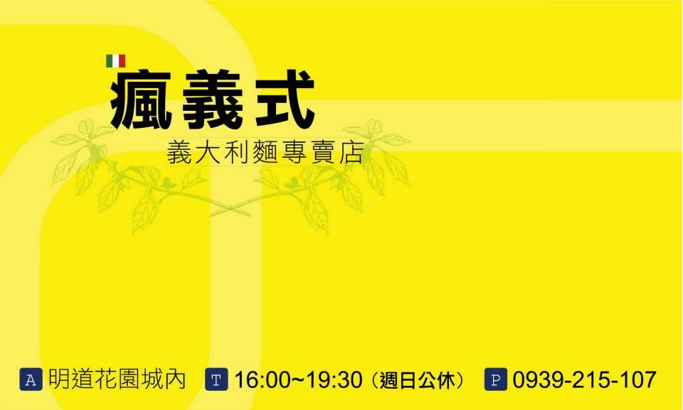 瘋義式杯麵專賣店