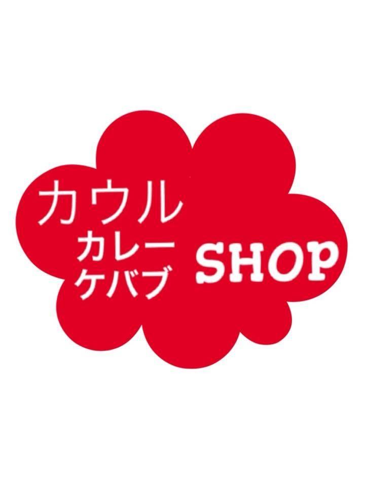 カウル　カレーケバブ　shop