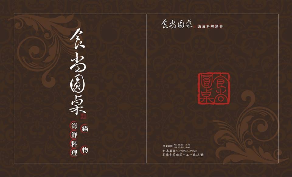 食尚圓桌-高雄