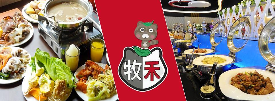 牧禾牛排火鍋