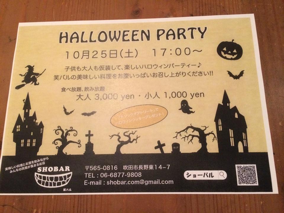 笑バル（ショーバル）