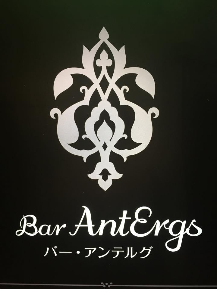 Bar AntErgs
