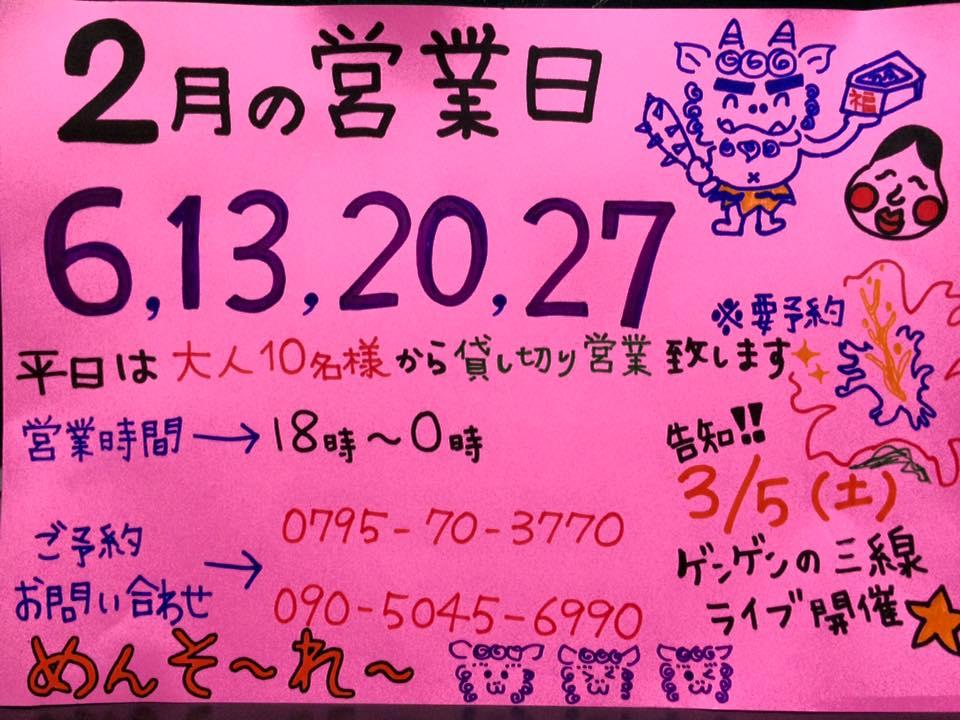 あしびな～丹 波南風