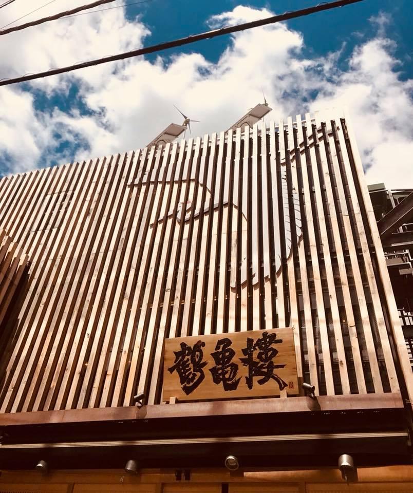 鶴亀樓 原宿