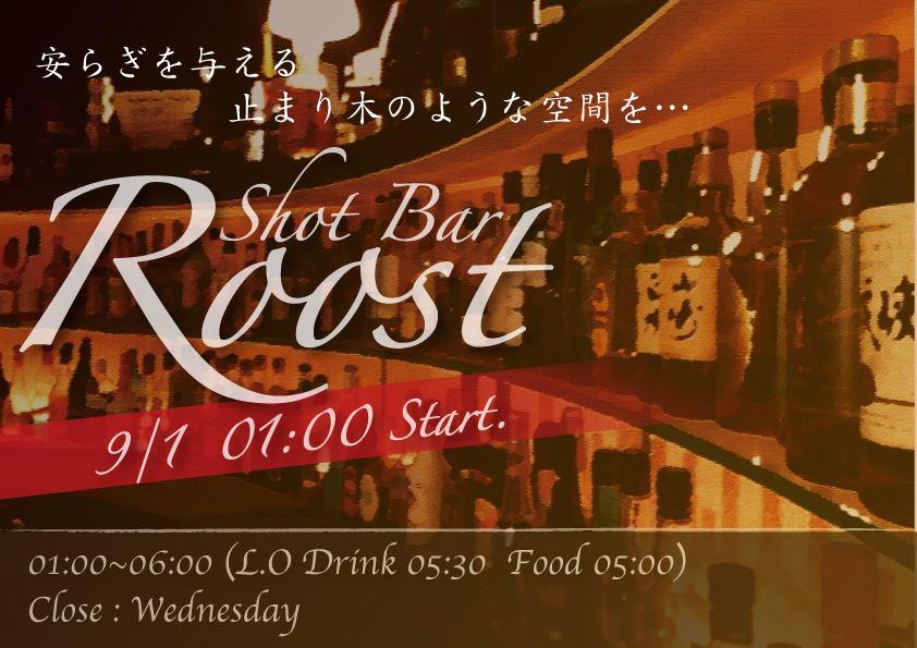 Shot Bar Roost（ルースト）