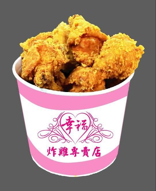 幸福炸雞專賣店
