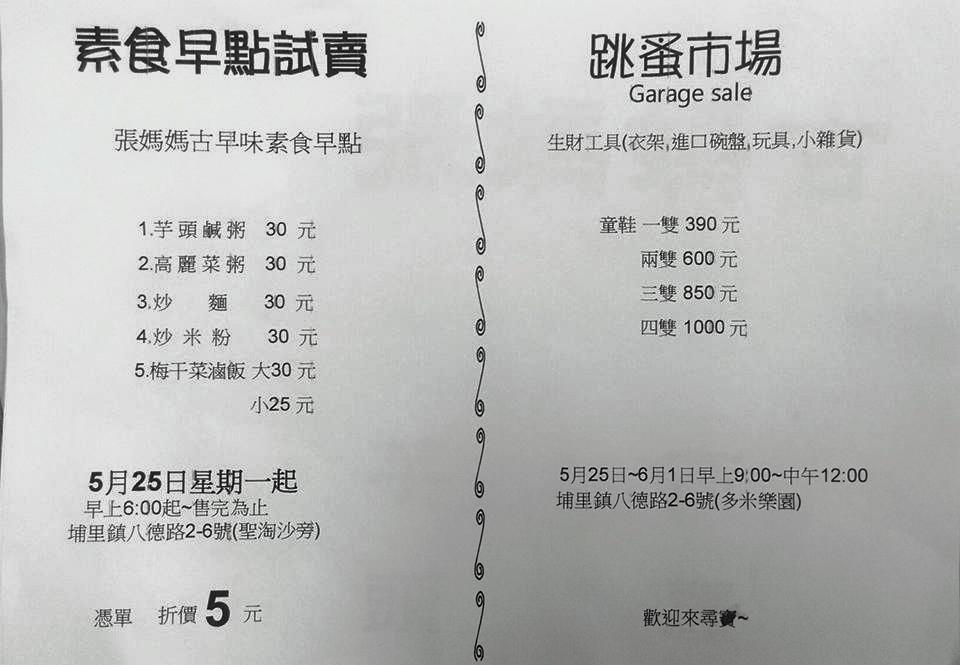 張媽媽古早味素食