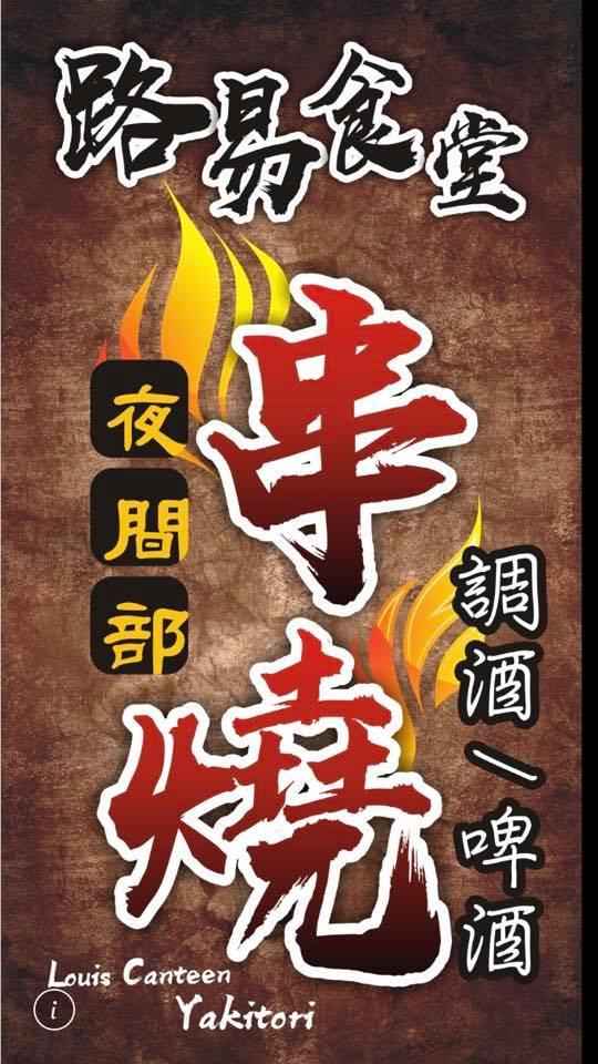路易食堂 早午餐