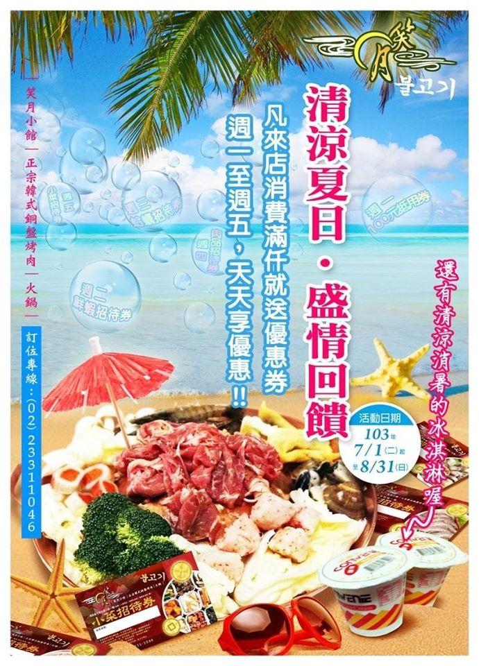 笑月韓國烤肉
