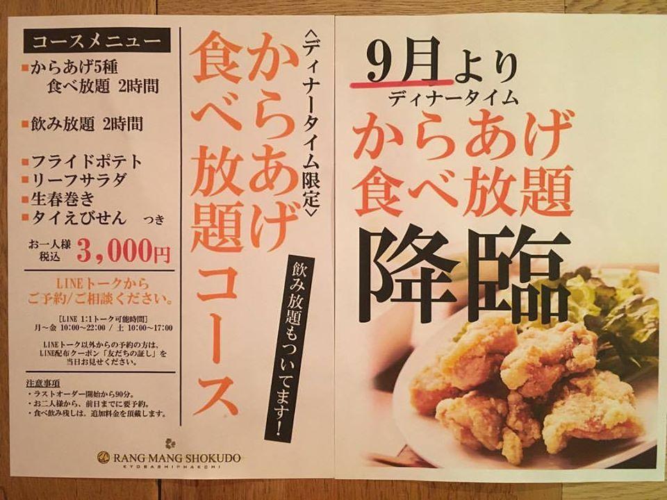 らんまん食堂京橋