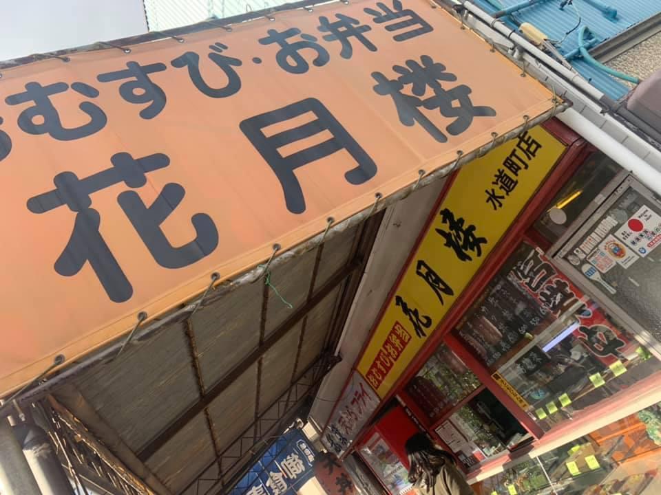 花月楼