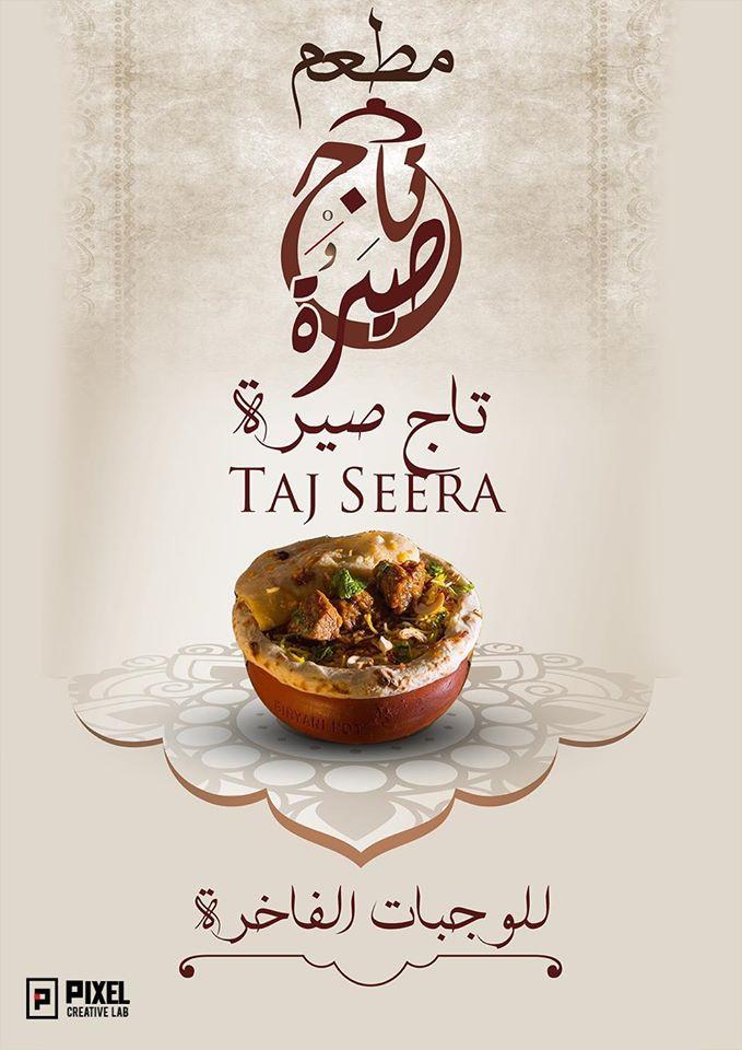 تاج صيرة