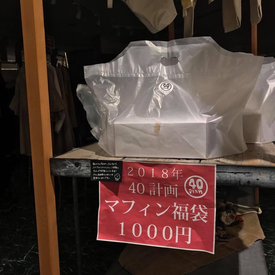 ４０計画